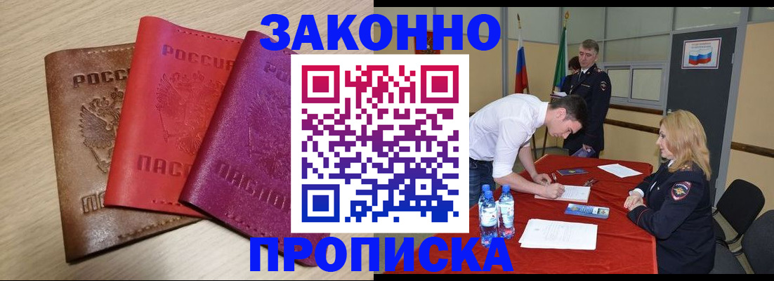 прописка 2025 в Угличе